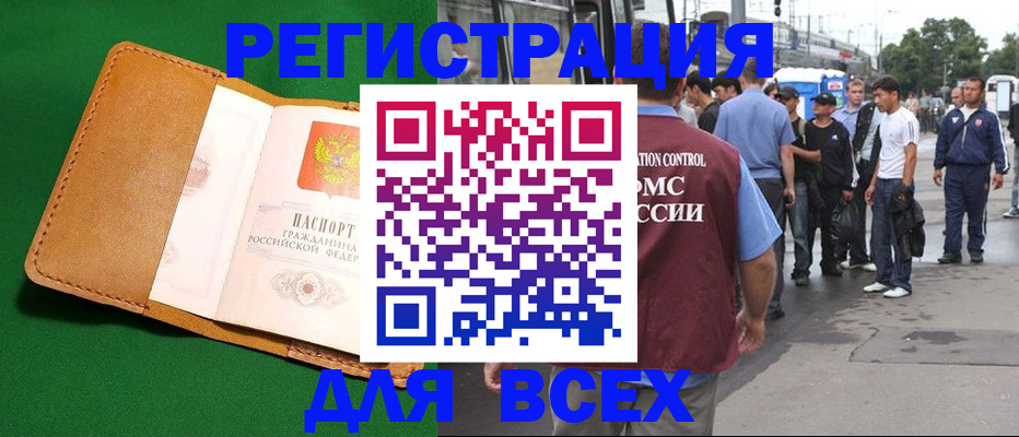 прописка законно в Снежногорске