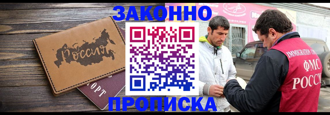 прописка иностранных граждан в Снежногорске
